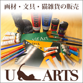 画材の販売サイト オープン予定