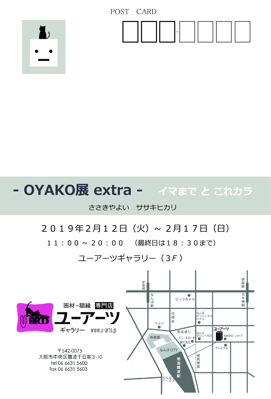 – OYAKO展 extra - イマまで と これカラ