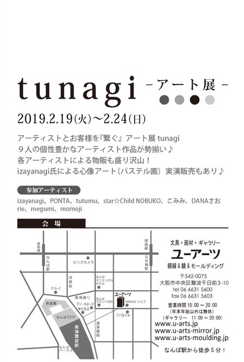tunagiアート展