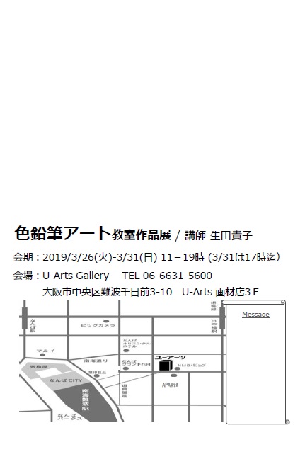 色鉛筆アート教室作品展~大阪・堺・東京教室~